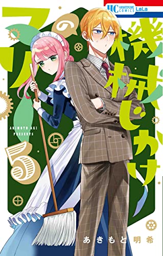 【サイン本・19日限定価格・出品】まいりましたと言わせたい2巻　あきもと明希 51pCbDpm+ML.jpg